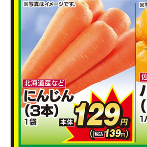 にんじん