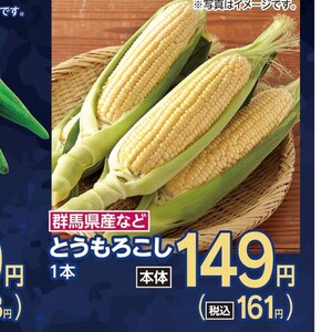 とうもろこし