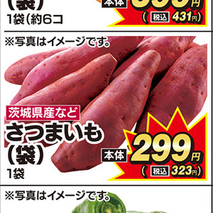 さつまいも