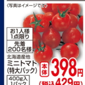 ミニトマト