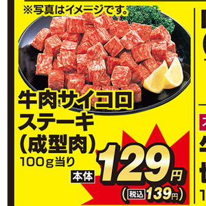サイコロステーキ