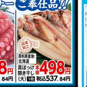 ほっけ開き