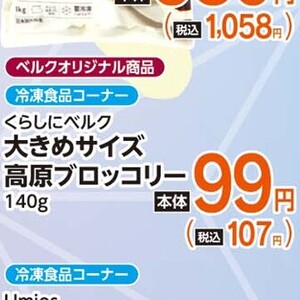 ブロッコリー