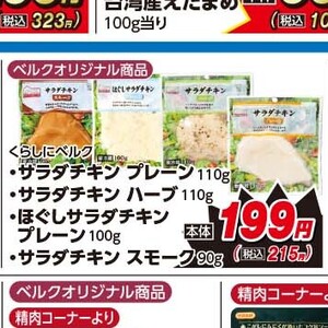 鶏ムネ