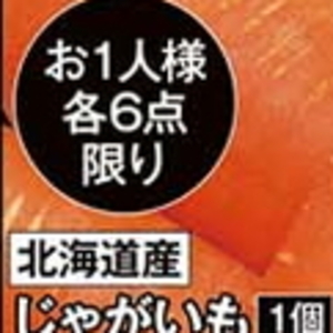 じゃがいも