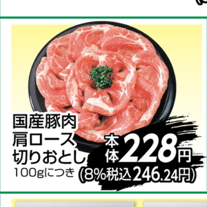 豚コマ・切落し
