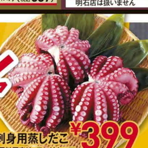 たこ（ボイル）