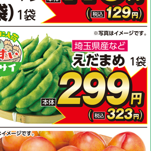 えだまめ