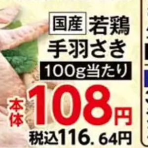 鶏手羽先