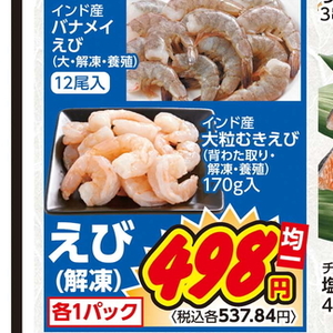 えび