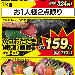かつお（たたき）