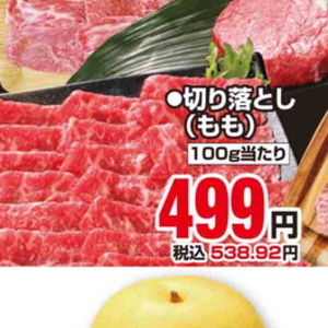 牛コマ・切落し