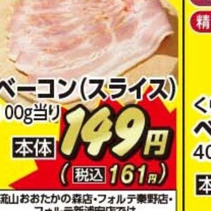 ベーコン