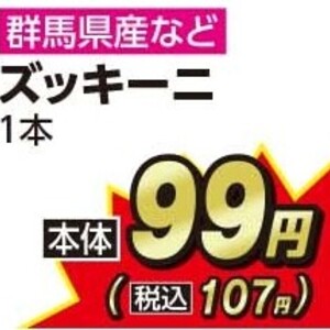 ズッキーニ