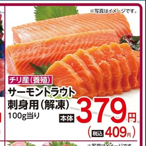 サーモン（刺身）
