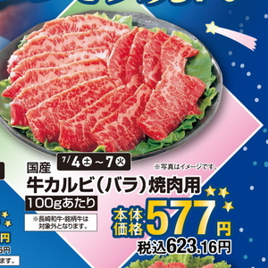 牛カルビ