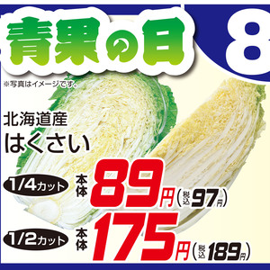 はくさい
