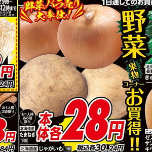 じゃがいも