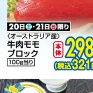 牛ブロック