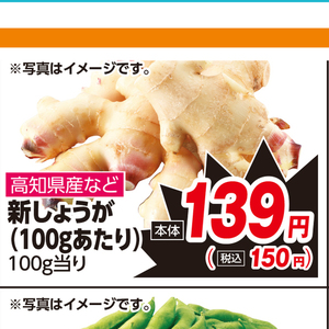 新生姜