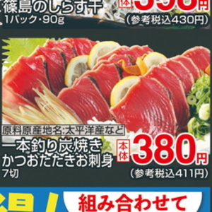 かつお（たたき）