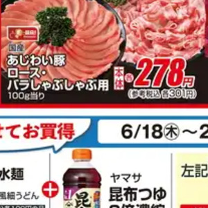豚バラしゃぶしゃぶ用