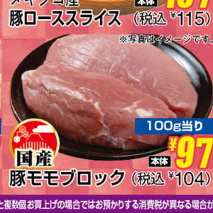 豚コマ・切落し