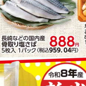 さば