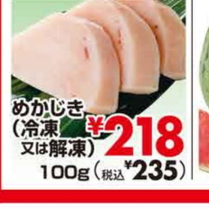 めかじき（切り身）