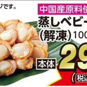 ほたて（ベビー）