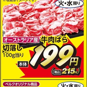 牛コマ・切落し