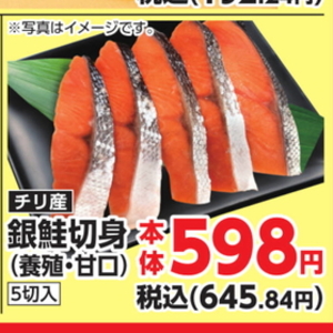 さけ（切り身）