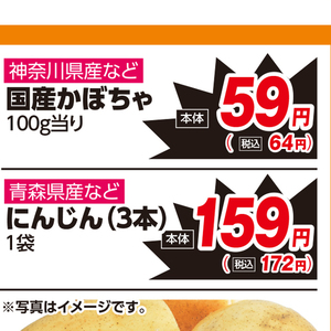 かぼちゃ