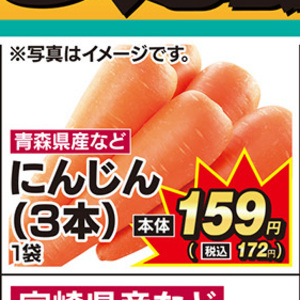 にんじん