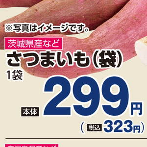 さつまいも