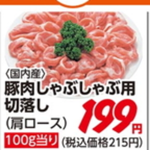 豚ロースしゃぶしゃぶ用