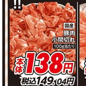 豚コマ・切落し