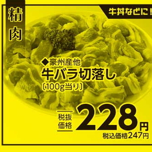 牛コマ・切落し