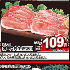 豚ロース薄切り