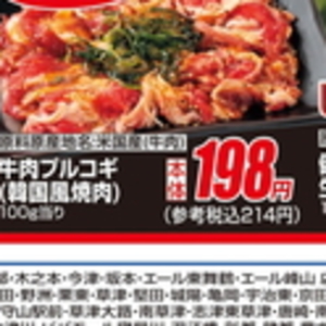 プルコギ
