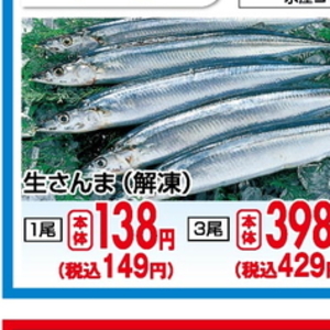 さんま
