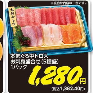 まぐろ中とろ