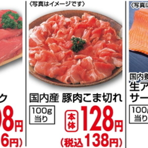 豚コマ・切落し