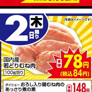 鶏ムネ