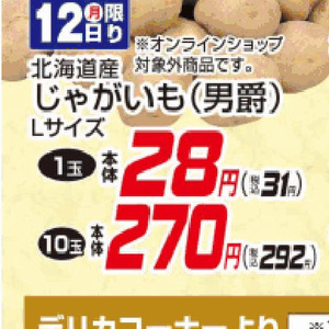 じゃがいも