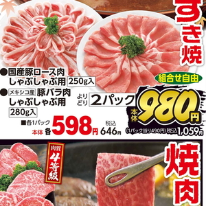 豚ロースしゃぶしゃぶ用