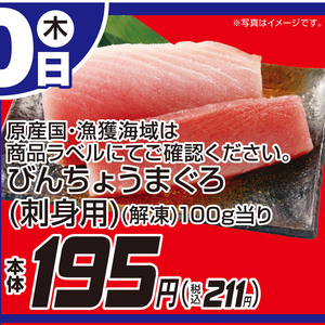 まぐろ（刺身）