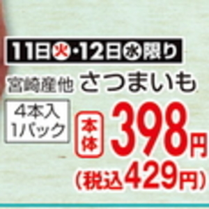 さつまいも