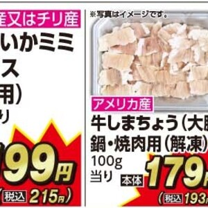 牛モツ