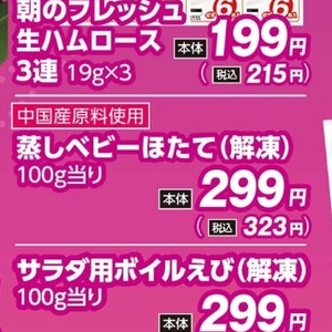 ほたて（ベビー）